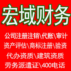 马鞍山开发区马鞍山郑蒲港和县当涂0注册公司 提供地址 代账公司 注销营业执照 